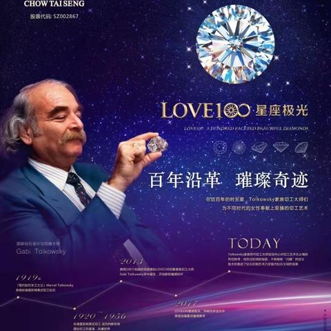 周大生丨LOVE100星座极光，百面美钻，做最耀眼的星辰！