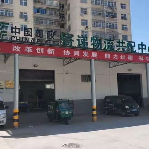 进一步完成寄递物流共配中心升级改造——简报(第4期)