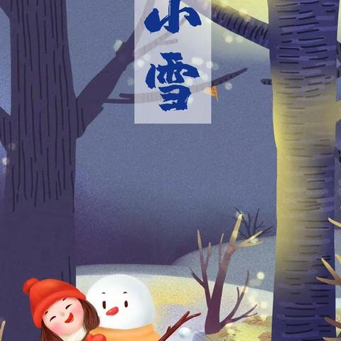 大四班十一月第五周美篇—“小雪到，冬始俏”