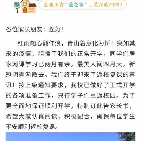 疫散花开日，开学复课时——五（9）班“让自律成为一种习惯”主题班会