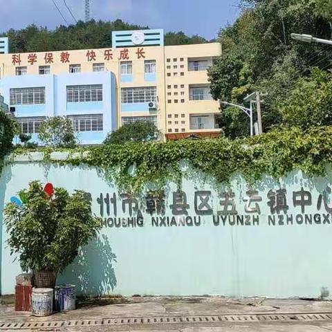 赣县区五云镇中心幼儿园中三班——第二周精彩分享