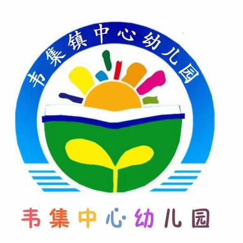 韦集中心幼儿园“共育花开”家长委员会