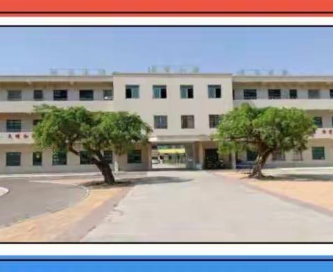 茂南区羊角镇石曹小学一年级2021年秋季招生简章