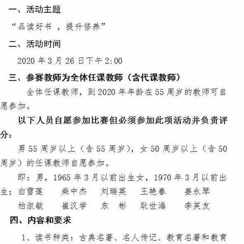 奈曼旗实验中学高二语文组开展“品读好书 ，提升修养”读书汇报会