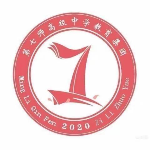 【内初班迎新活动】以“心”相遇，用“新”启航——记第七师高级中学义教部（一三一团中学）内初班迎新工作剪影