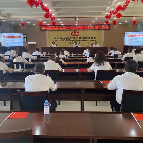 奎屯分公司召开庆祝中国共产党成立100周年大会