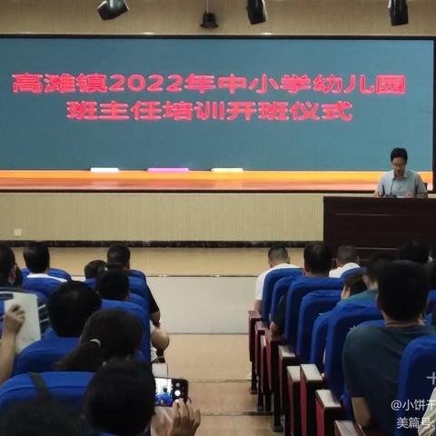 力学笃行 终将硕果累累——高滩镇白鹤小学2020年暑期继续教育