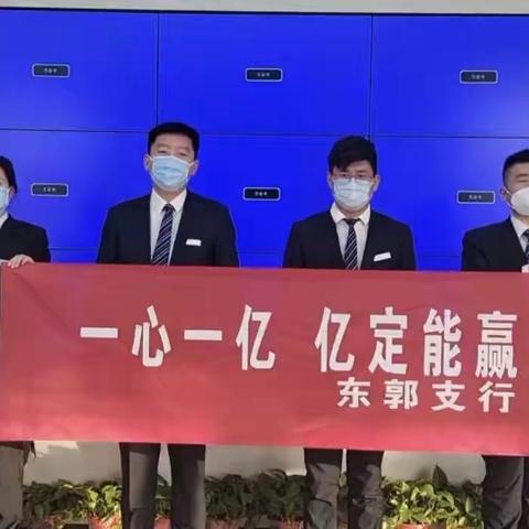 滕州东郭支行旺季营销启动会