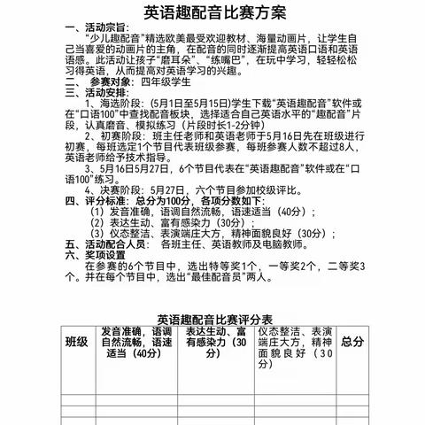 “英”你精彩，“语”众不同，——记安外第17届英语节四年级趣配音活动