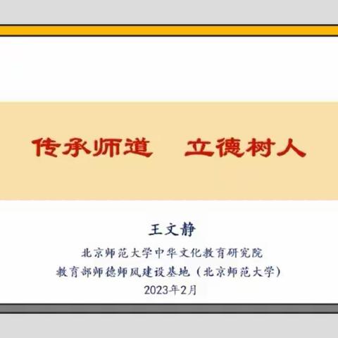 立德树人铸师魂    不忘初心正师风 ——东窑子小学教师参加线上师德专题培训