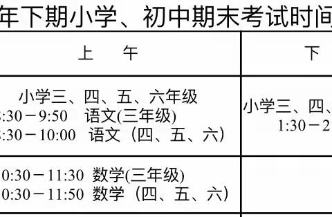 下沙小学2022—2023年期末考试及寒假放假通知