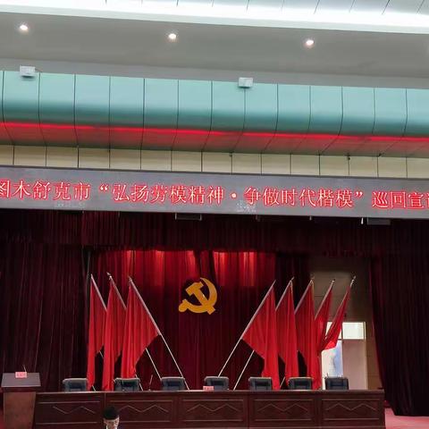 [四十九团学校]弘扬劳模精神，不忘初心使命