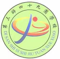 [四十九团学校]课后服务，用心暖心
