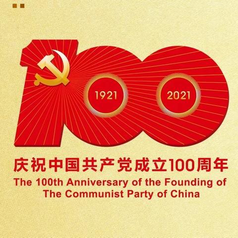 峥嵘岁月 我来绘——洋河新区王园小学庆祝建党100周年系列活动（三）