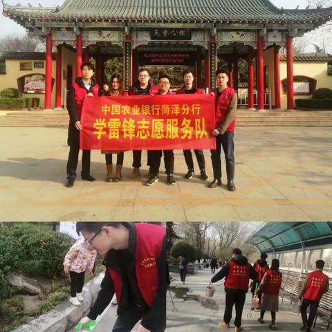 菏泽分行团委组织开展学雷锋志愿服务活动