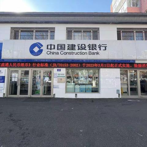 建设银行建工支行开展人民币反假宣传活动