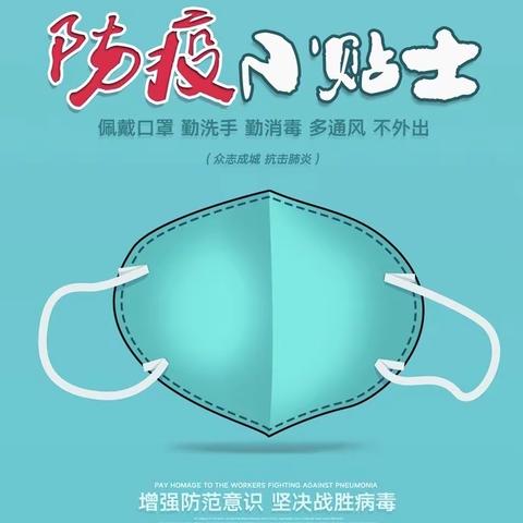 防疫与生活实践一（4）班 徐士涵