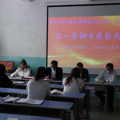 红旗农场学校庆祝“五一”国际劳动节暨五一表彰大会