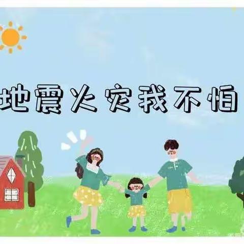 “防震防火记心间，安全演练筑防线”——青州市谭坊镇谭坊小学