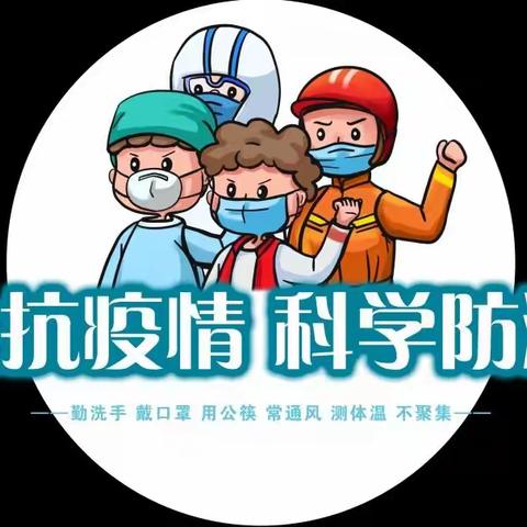 沁阳市商隐小学疫情防控致家长的一封信