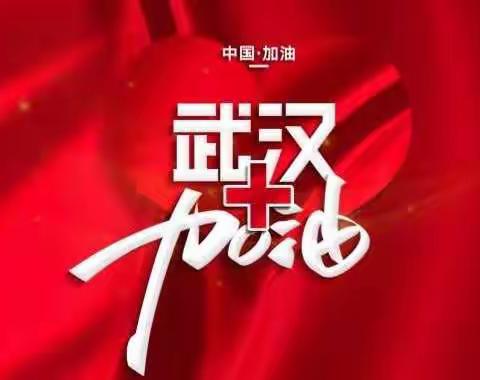 众志成城，共抗疫情——杨庄行政村在行动❤️