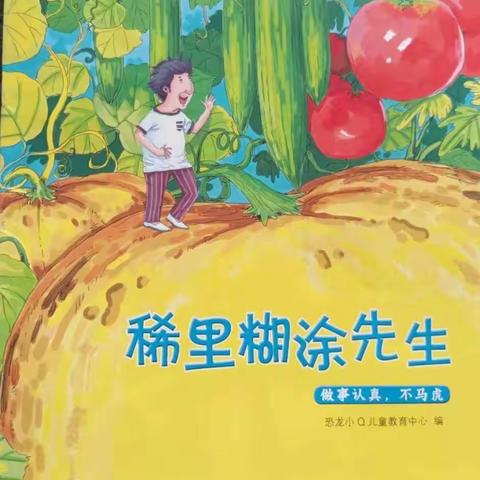 ［习惯养成］阜宁金沙湖幼儿园大三班寒假绘本分享