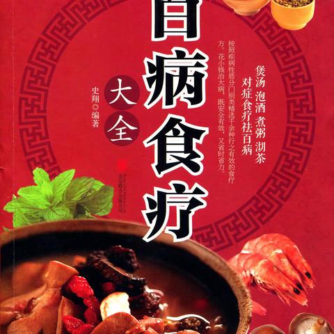 百病食疗 · 消化科  内分泌科