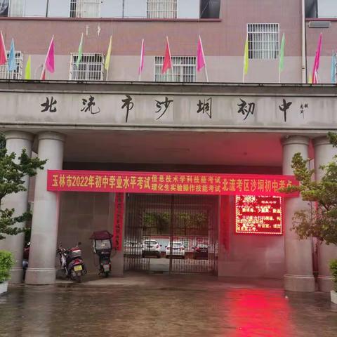 名师引领助成长 踔厉奋发向未来——北流市教研室名师李树斌到沙垌镇初级中学送教