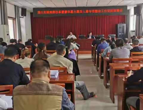 漫川关镇召开殡葬改革暨豪华墓活人墓 专项整治工作安排部署会