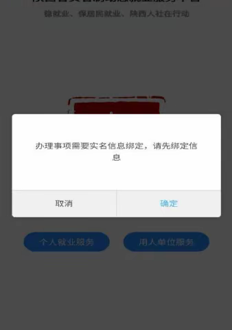 关于加快推进“秦云就业”小程序推广及实名注册的公告