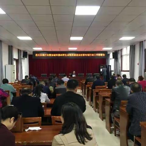 漫川关镇联合召开“两项”行动安排部署会议