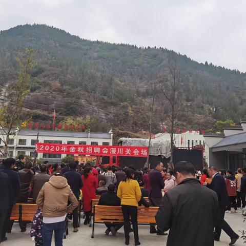 漫川关镇圆满举办2020年金秋招聘会