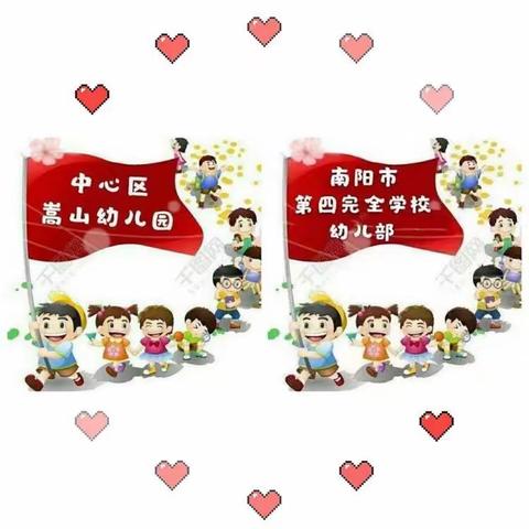 2月29日亲子时光|中心区嵩山幼儿园第四完全学校幼儿部