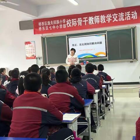 生本课堂再精进，骨干教师添动力——校际骨干教师教学交流活动