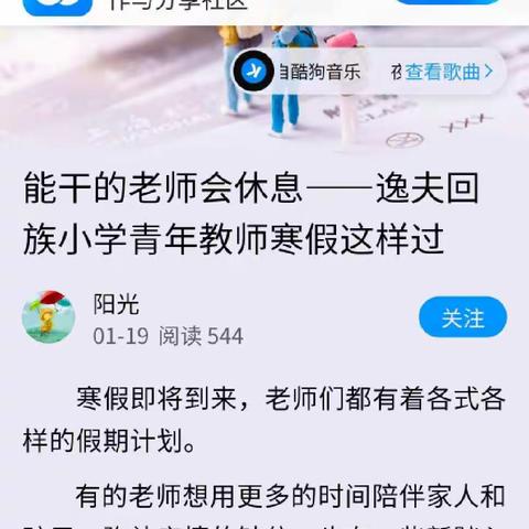 寒假不虚度，技能不止步——逸夫小学青年教师寒假生活记录