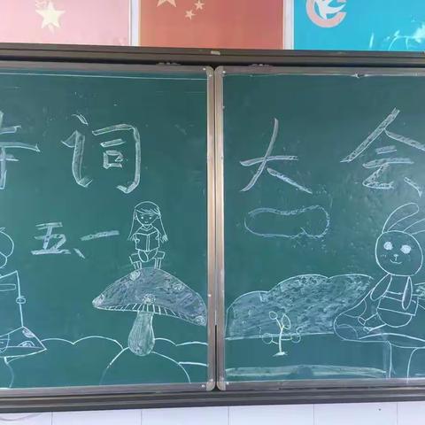 鑫昌路小学五1班诗词考级