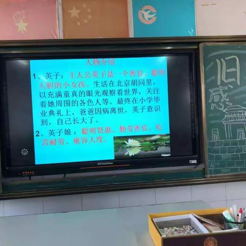 《城南旧事》的魅力——鑫昌路小学六年级一班