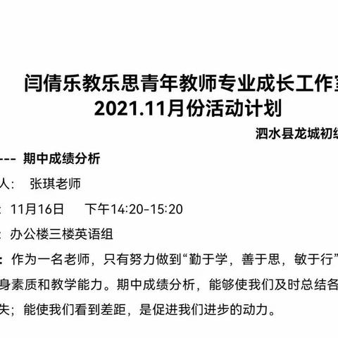 在总结中感悟，在交流中成长 —期中试卷及成绩分析