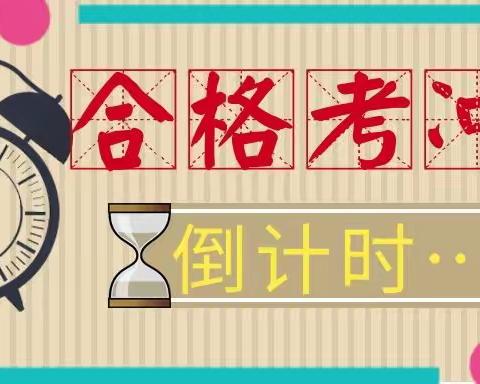 全力以赴   为梦而战——顺河中学高二年级合格考冲刺誓师会