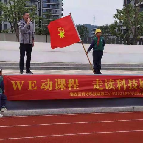 青山湖科技城第二小学毅行—纵有疾风来，青春不言弃！