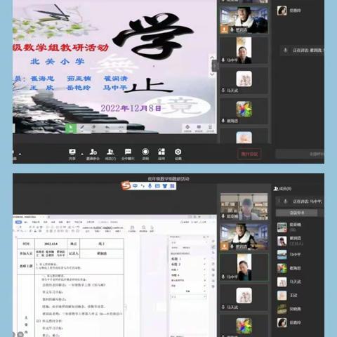 云端教研有声 ，线上教学有道——酒泉市北关小学低年级数学教研组教研活动实纪