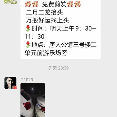 小剪刀✂️传真情