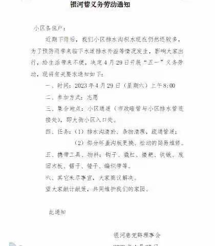 河雍街道华鑫社区银河巷党群“劳动最光荣”义务劳动