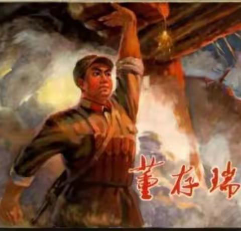 红色经典永流传——密云五幼今日红色故事（第二十篇）