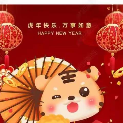 🏮欢庆新年🏮——密云区第五幼儿园中二班