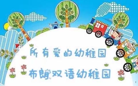 布朗幼稚园《感恩您的爱》快乐女神节