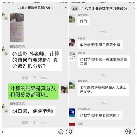 停课不停学，油田四中八年级数学组
