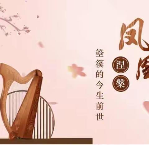 【和顺园小学 多彩云课堂】六年级音乐空中课堂