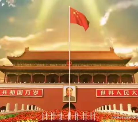 停课不停学--“童心爱国，心怀感恩”和顺园小学师生在行动