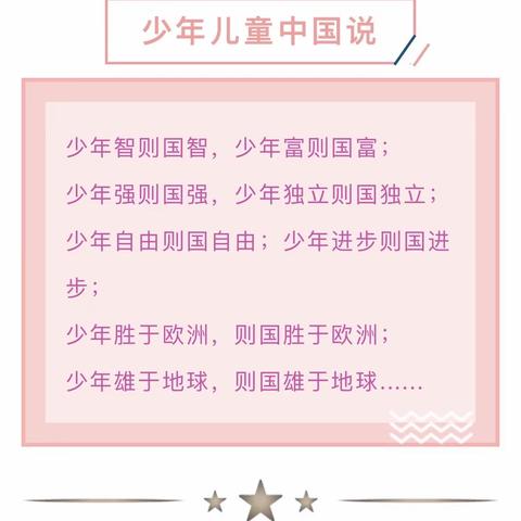 和顺园小学“童心抗疫，与爱同行”《少年中国说》配乐诗朗诵风采展示邀请函